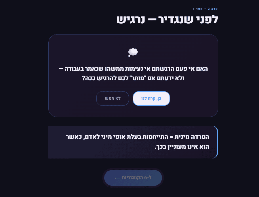 לומדה למניעת הטרדה מינית